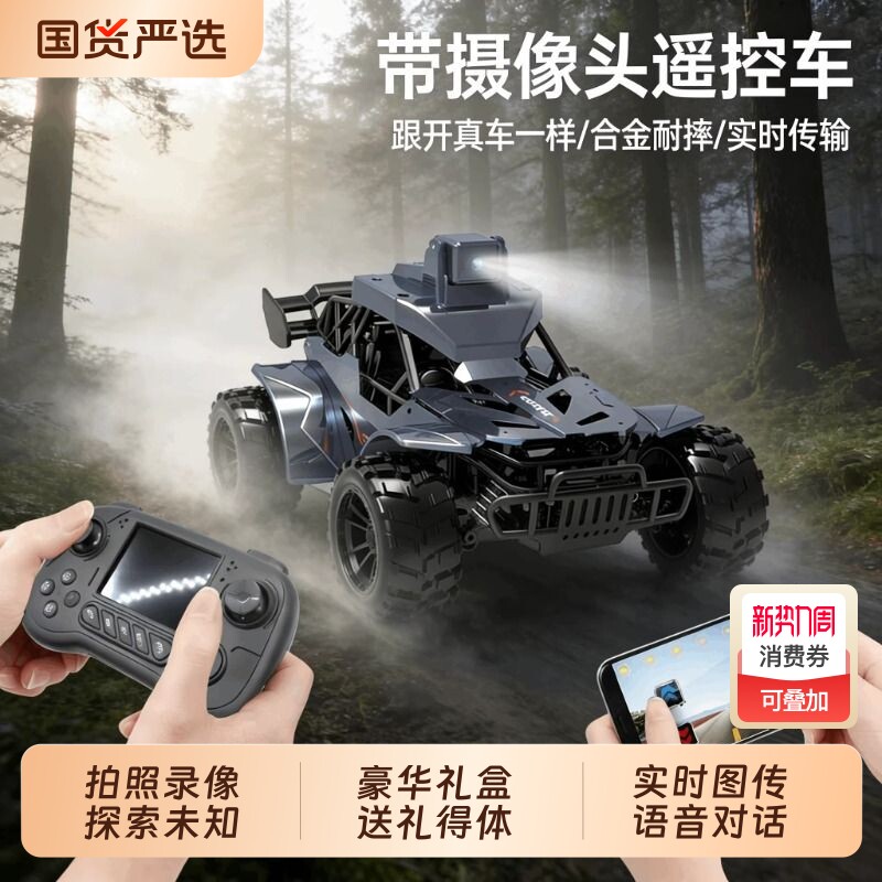 2026新款儿童遥控越野车玩具男女孩带摄像头攀爬赛车生日礼物合金