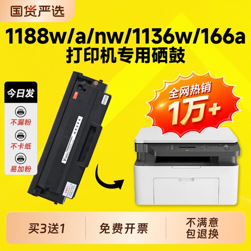 适用1188w硒鼓W1660A粉盒