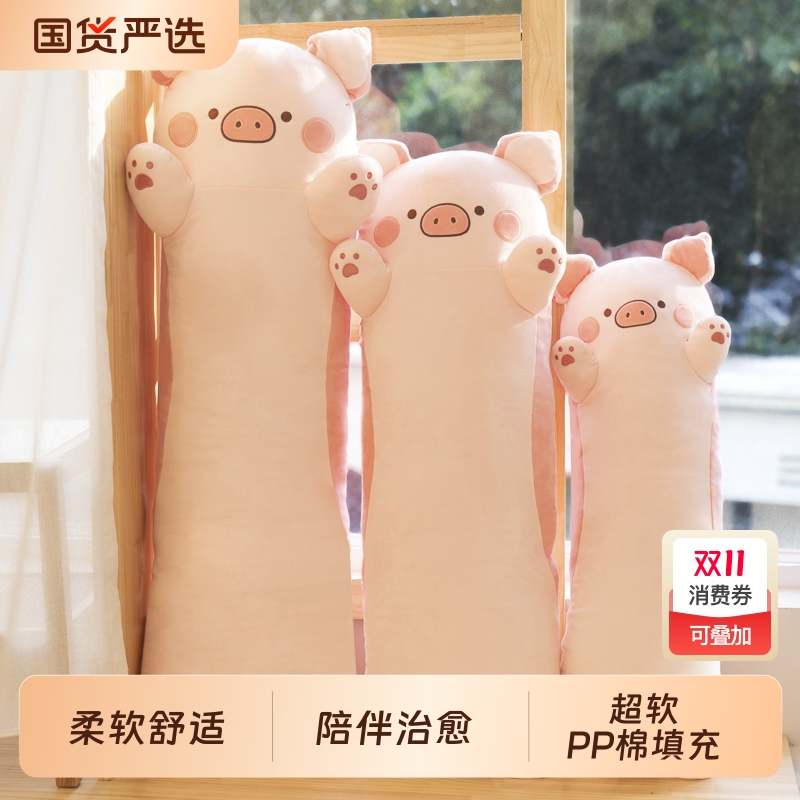 捉趣猪猪公仔睡觉抱枕夹腿娃娃