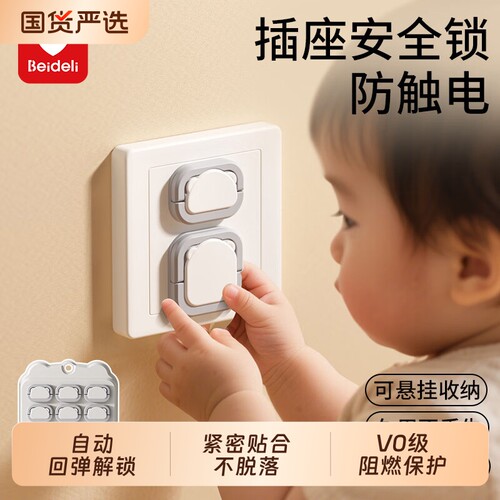 贝得力插座保护盖儿童防触电插头插孔安全塞电源保护套回弹三孔