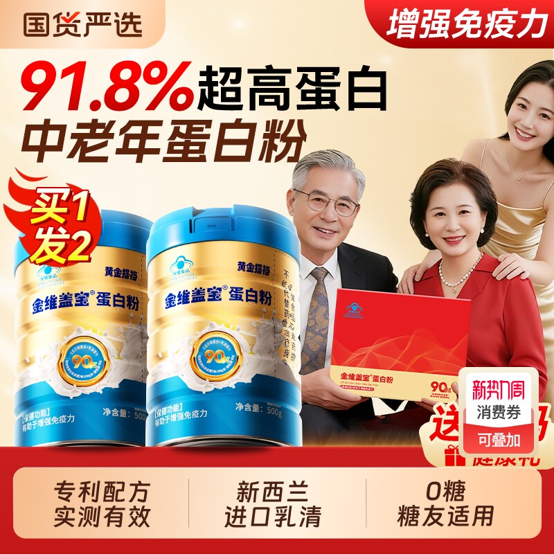 蛋白粉中老年人增强免疫力女性营养乳清送长辈年货礼盒官方旗舰店