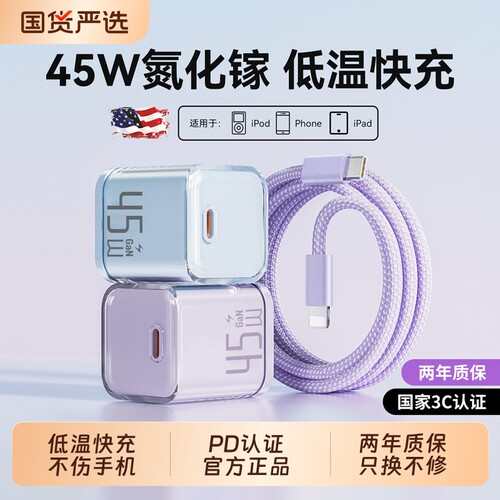 【认证快充】45W氮化镓充电器