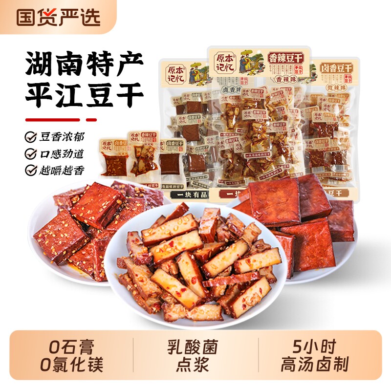 原本记忆平江豆干小零食豆皮湖南特产香辣解馋食品美味香菇酱干