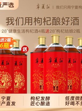 宁夏红28度枸杞酒整箱多规格