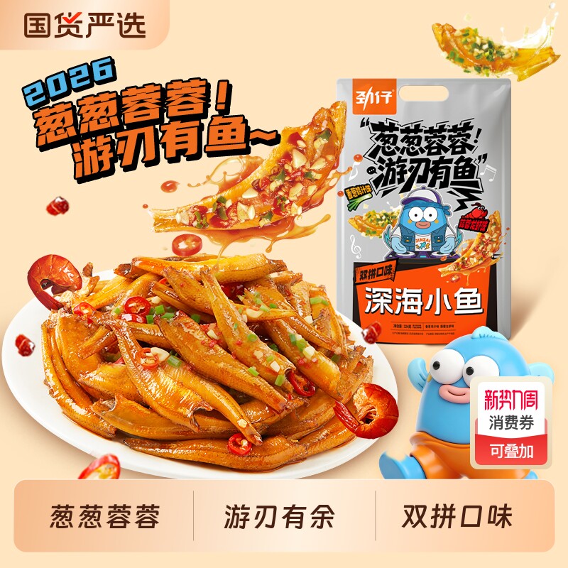 劲仔小鱼仔袋装湖南特产葱葱蓉蓉小鱼休闲零食即食小鱼干网红零食