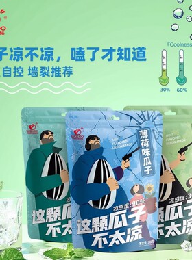 旺瓜食品瓜子葵花籽零食提神醒脑大颗粒葵花子袋装新鲜薄荷味炒货