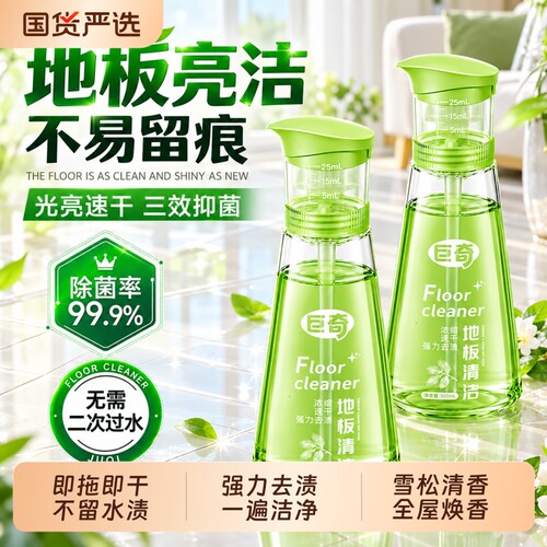 巨奇地板清洁剂低泡浓缩拖地清洁婴宠适用瓷砖木地板洗地机专用液