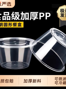 加厚一次性打包盒餐盒饭盒圆形方形外卖水果盒食品级可微波炉带盖