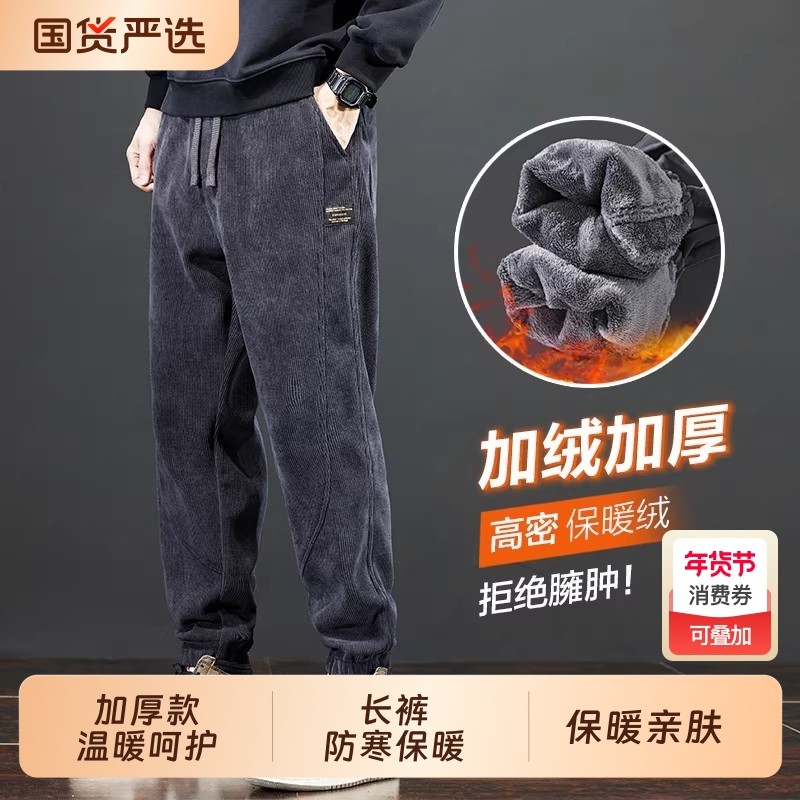 2025新款加棉裤卫裤男士加绒裤子男款加厚运动裤灯芯绒男裤秋冬季,运动服/休闲服装,运动长裤,淘宝优惠券,粉丝福利购,淘宝优惠卷
