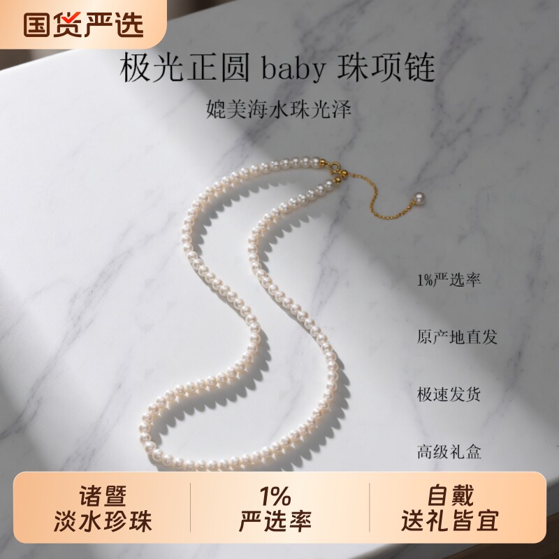 诸暨淡水珍珠项链女18K金正圆baby小米珠锁骨链时尚气质百搭礼