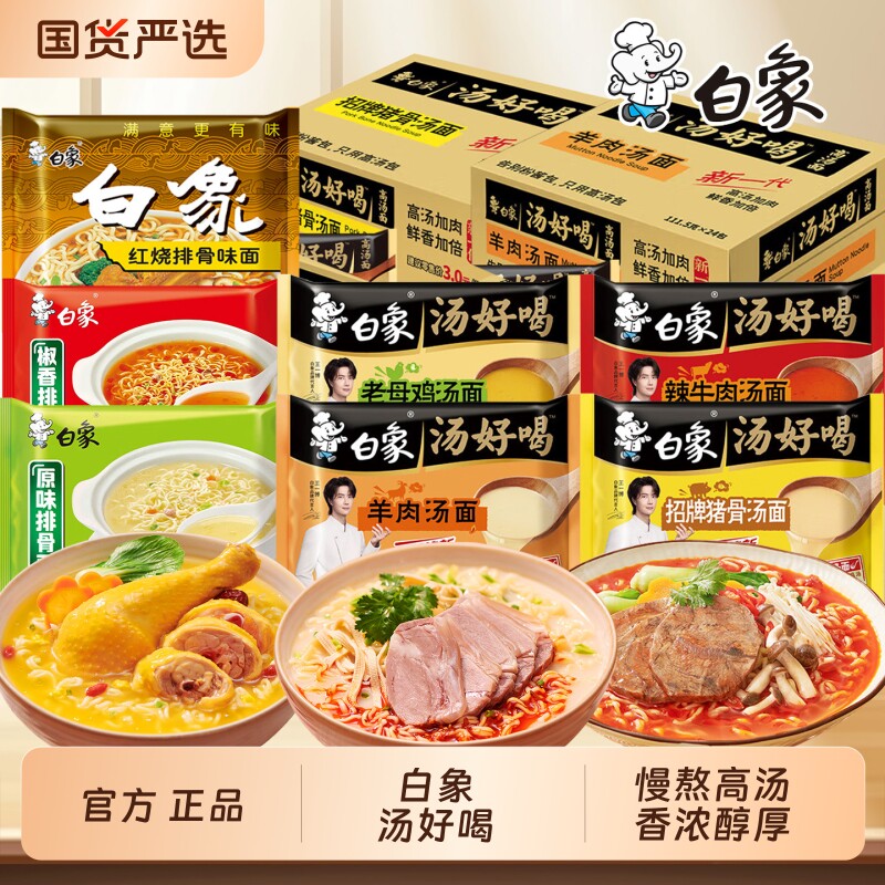 白象汤好喝方便面大骨面袋装辣牛羊肉肥牛方便面免煮学生宿舍食品