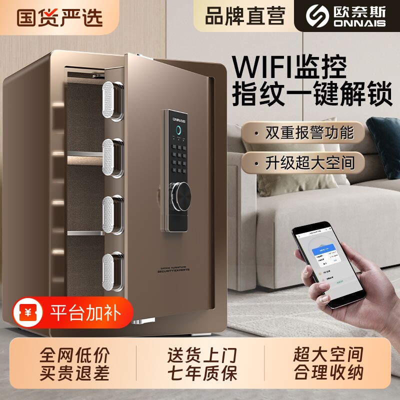 【新品升级】欧奈斯保险柜家用小型45/60/70CM指纹密码保险箱WiFi手机智能防盗办公夹万床头80保管箱2026新款