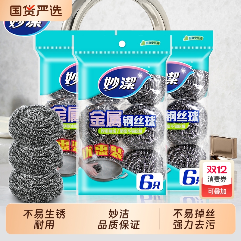 妙洁金属钢丝球强力去污