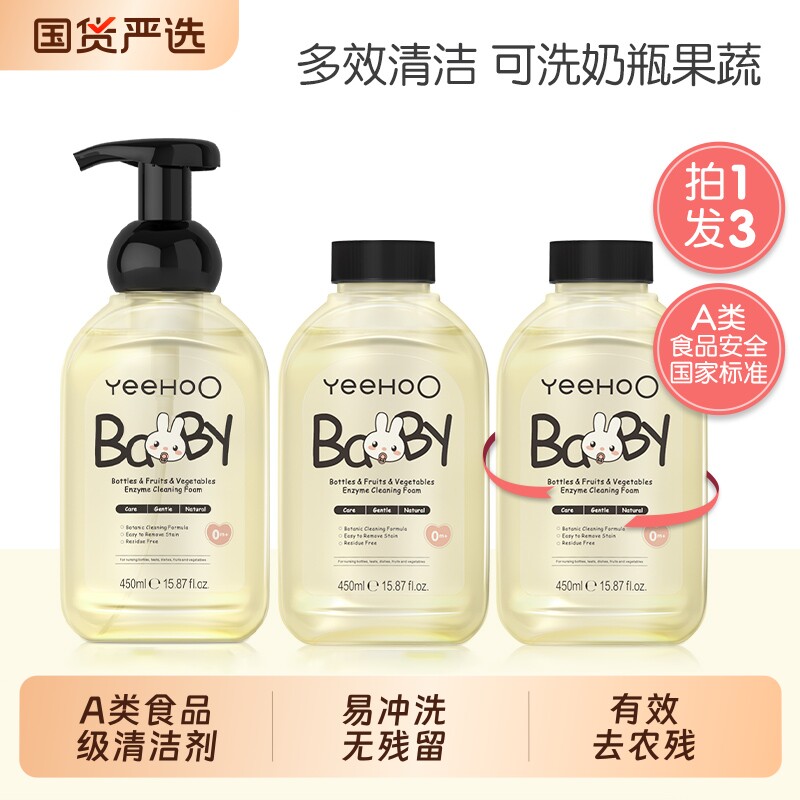 英氏奶瓶清洗剂婴儿洗奶瓶果蔬玩具清洗液婴儿专用清洁泡沫正品图片
