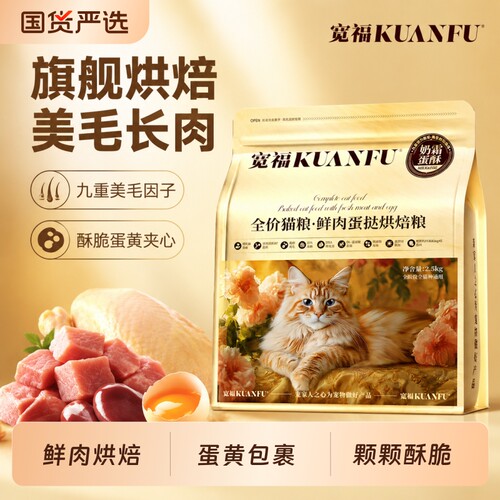 宽福猫粮全蛋奶霜烘焙粮Pro长肉美毛全价全阶段成猫粮夹心鱼油