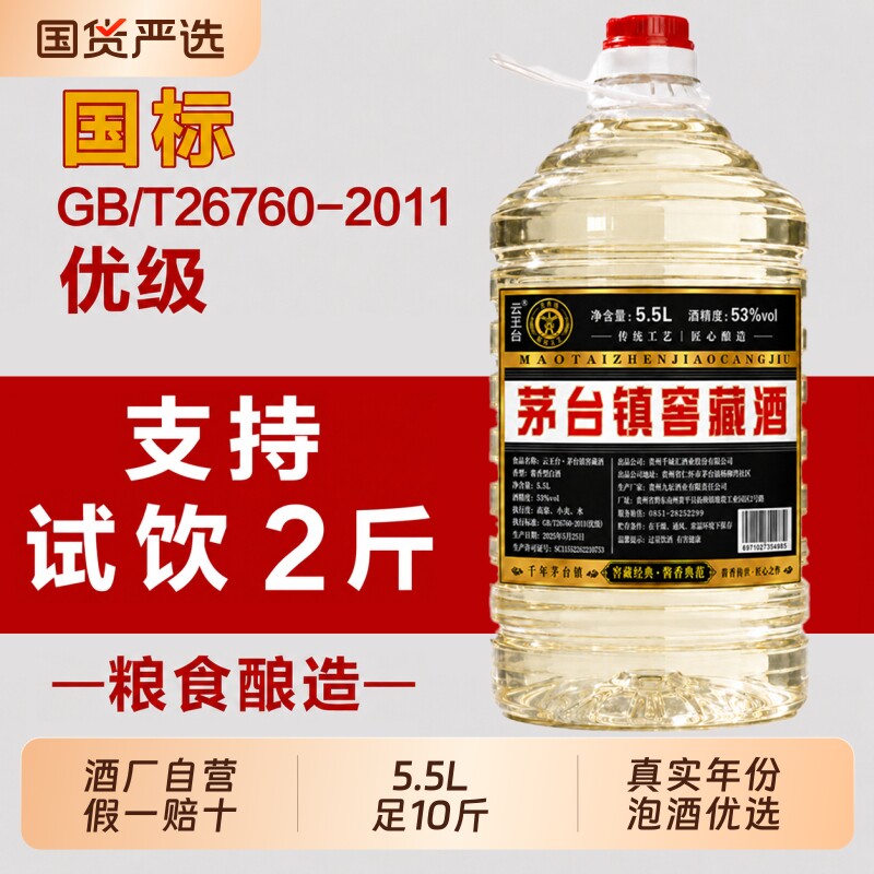 贵州酱香型53度白酒纯粮食坤沙老酒10斤散装特价清仓茅台镇窖藏