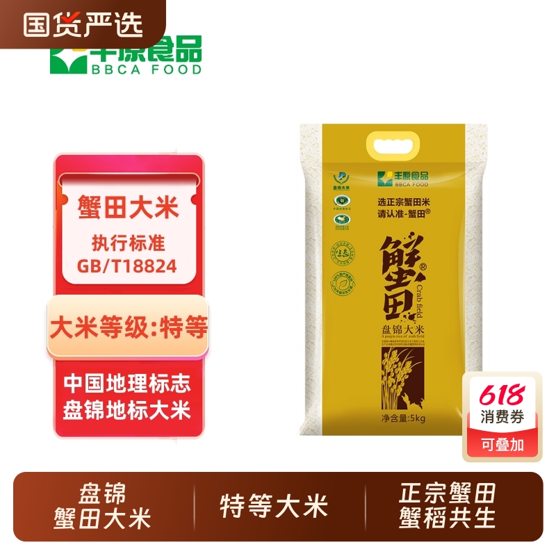 丰原食品 盘锦大米5kg 蟹田大米10斤 真空包装 特等米 正宗