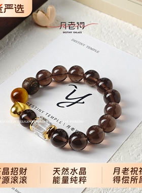 月老祠堂茶晶招财手链财源钥匙