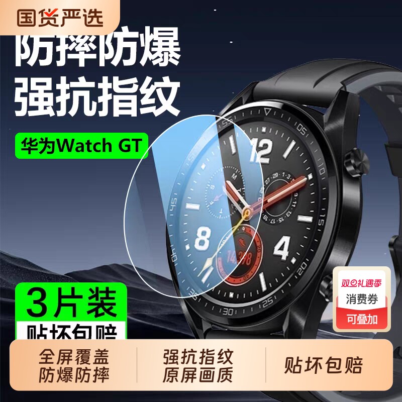 适用华为gt5钢化膜gt4保护膜watchgt5pro手表膜全屏覆盖GT4全包荣耀gt3pro智能手表gt2表盘gt2pro玻璃贴膜41