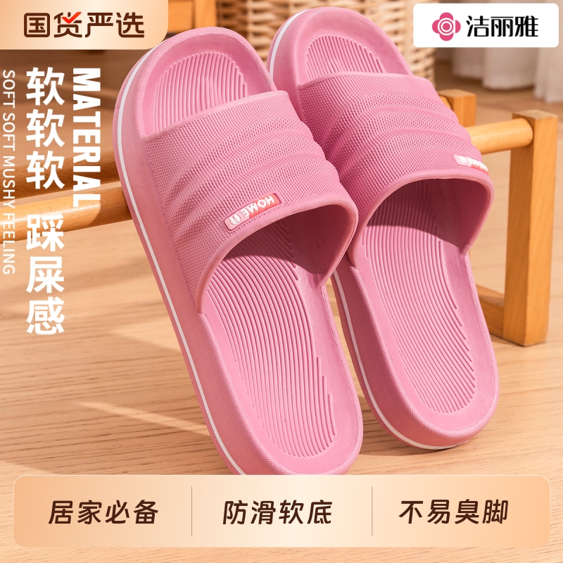 洁丽雅防滑拖鞋家居老人踩屎感夏