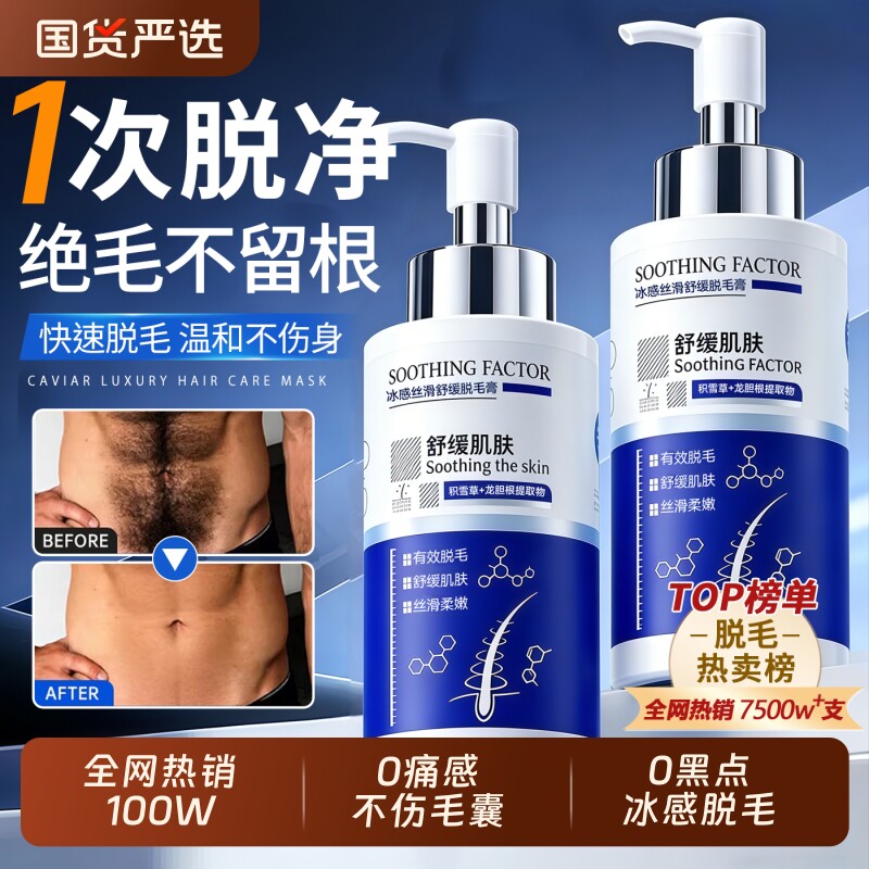 男士脱毛膏全身可用私密处肛毛去腋下手腿毛部专用永否久去根温和