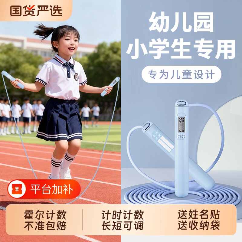 儿童跳绳一年级小学生计时计数可调节不打结钢丝绳初学专用跳绳