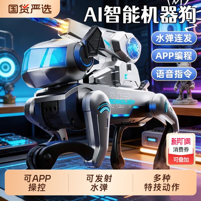 ai机器狗人工智能水弹机械狗2026年新款儿童遥控玩具男孩礼物编