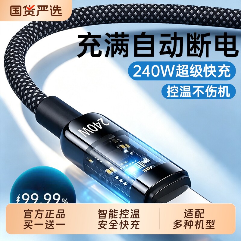 超级快充线充电线适用华为/荣耀/小米/红米/OPPO/vivoTypeC240W手机数据线尼龙编织充线充电闪快充车载线便携图片