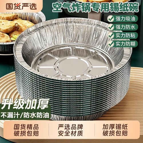 空气炸锅锡纸盘锡纸碗专用食品级家用加厚烧烤箱锡箔盒重复用盘子