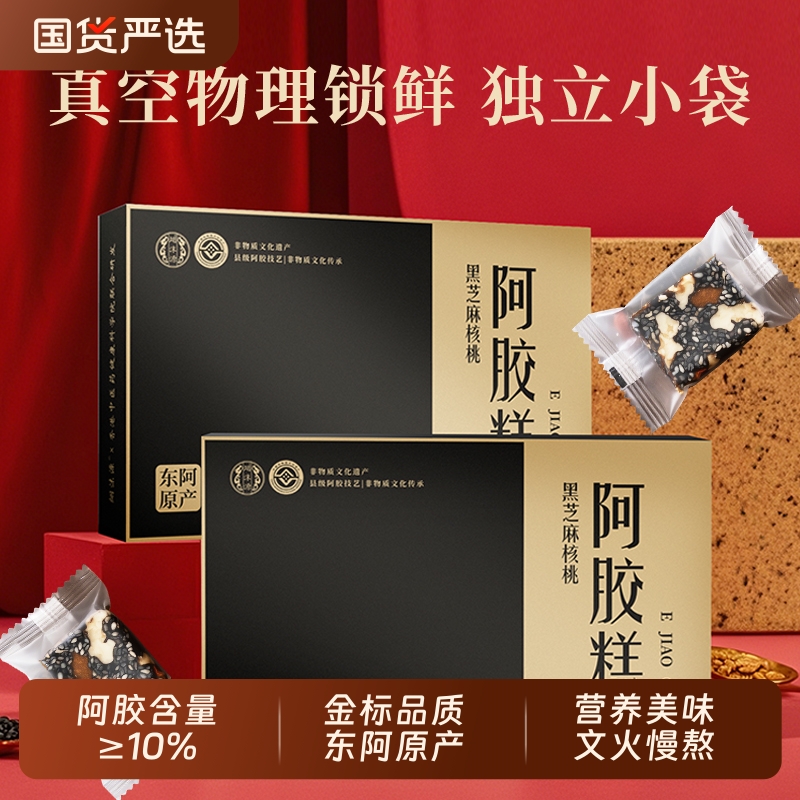 【礼盒】阿胶糕黑芝麻红枣枸杞核桃糕固元膏100g/盒送礼佳品国货