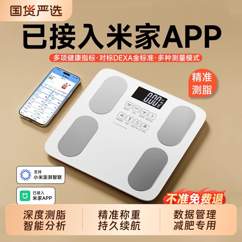 体重秤已接入米家APP家用精准电子秤充电小型体脂秤人体称减肥用