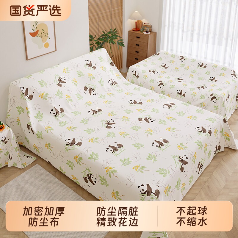 遮灰布防尘布床罩防尘盖遮盖布沙发床防灰尘家具家用沙发遮盖床头