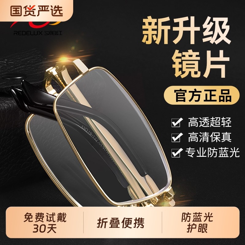 夕阳红折叠老花镜男高清老人防蓝光品牌高档正品中老年眼镜老年人