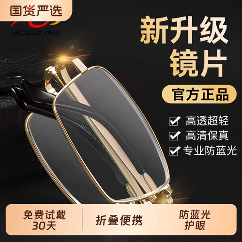 夕阳红折叠老花镜男高清老人防蓝光品牌高档正品中老年眼镜老年人