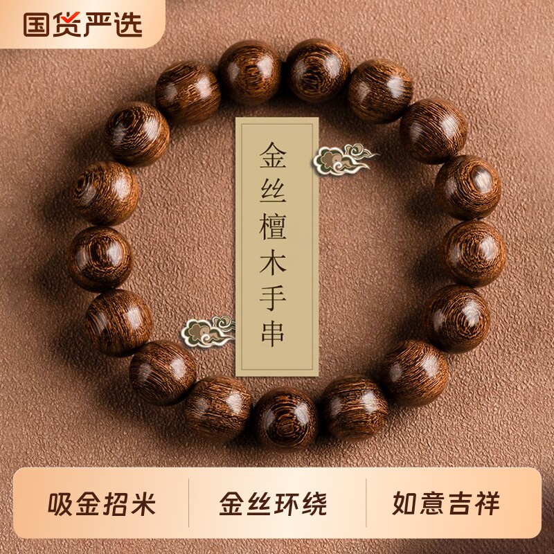 正宗金丝檀木手串男民族风盘玩佛珠念珠文玩木手链女士把玩珠串