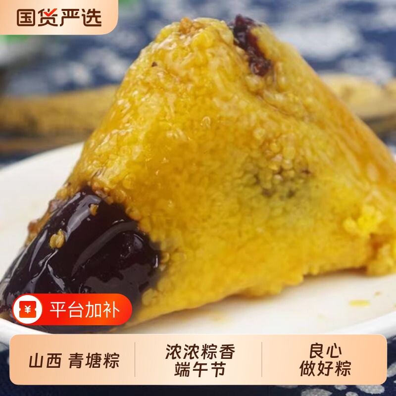 山西青塘粽子吕梁临县江米糯大黄红蜜枣甜素端午北方黄米传统真空
