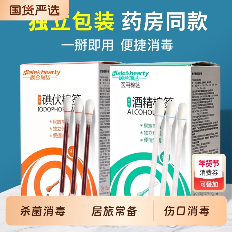 碘伏棉签医用棉棒一次性医疗酒精棉球新生婴儿肚脐消毒液碘酒便携,医疗器械,棉签棉球（器械）,淘宝优惠券,粉丝福利购,淘宝优惠卷