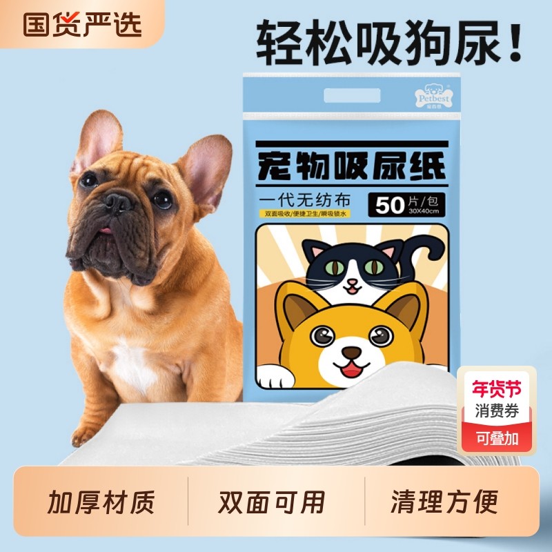 擦狗尿吸尿纸狗狗尿垫宠物厕所尿片清理狗猫咪吸水纸尿布清洁用品