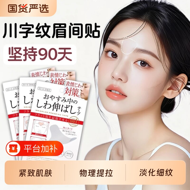 眉间川字纹贴贴法令纹防皱眉神器额头贴提拉紧致睡觉专用隐形脸部