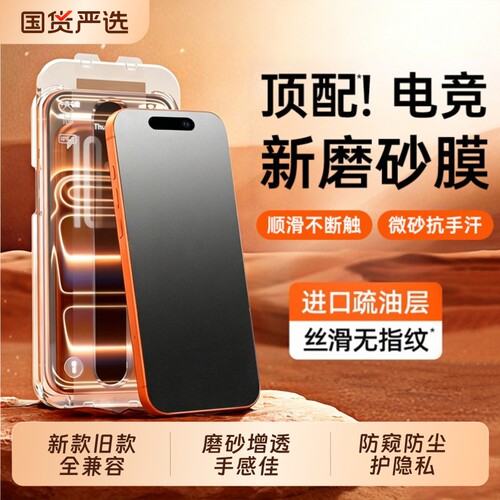适用苹果17pro钢化膜iphone17promax磨砂手机膜16plus15pm防窥14max电竞13无尘仓12ip11新款x/xs/xr贴抗指纹