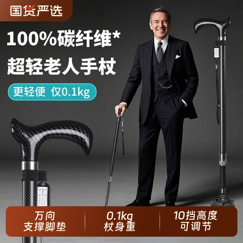 顺丰包邮医仑特碳纤维拐杖医用拐