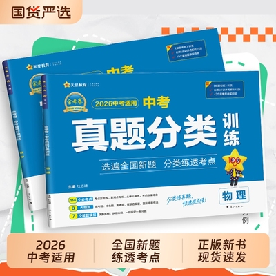 天星教育2026中考真题分类训练