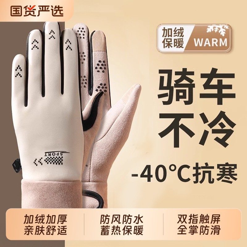 手套女秋冬季2025触屏加绒加厚滑雪电动车保暖冬天骑行男防水骑车,运动包/户外包/配件,手套,淘宝优惠券,粉丝福利购,淘宝优惠卷