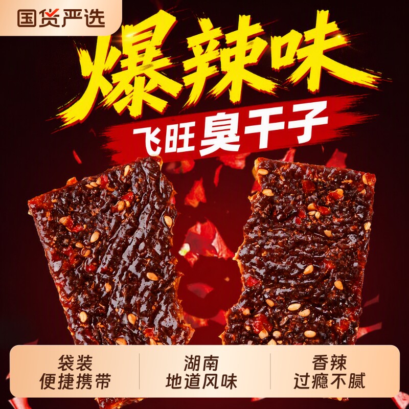 飞旺臭干子香辣爆辣解馋辣片零食童年儿时5毛怀旧辣条麻辣好吃