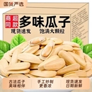 打手瓜子新货五香瓜子多味白皮脱皮葵花籽古法炒货批发年货坚果