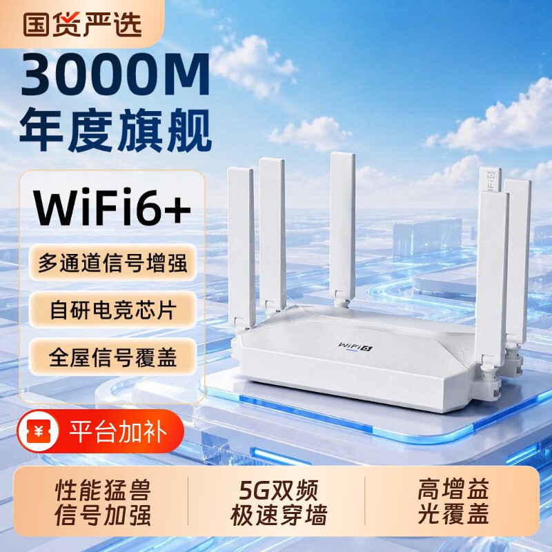 AX3000M路由器WiFi6千兆高速家用WiFi穿墙王全屋覆盖5G双频无线网络2026新款大小户型宿舍用信号放大企业版