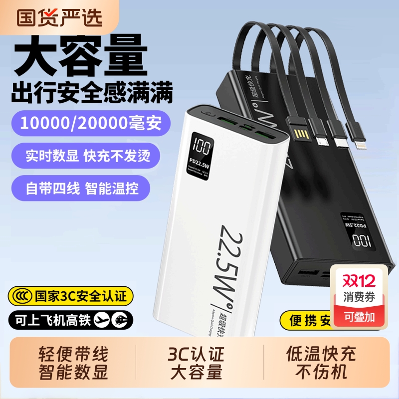 【3C认证充电宝】2025新款大容量充电宝20000毫安超快充超薄小巧便携带线移动电源适用于苹果三CCC标识正品