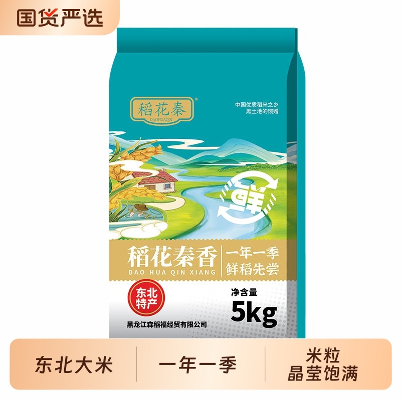 东北大米新米新鲜10斤5斤黑龙江珍珠米优质米饭圆粒清香秦香当季