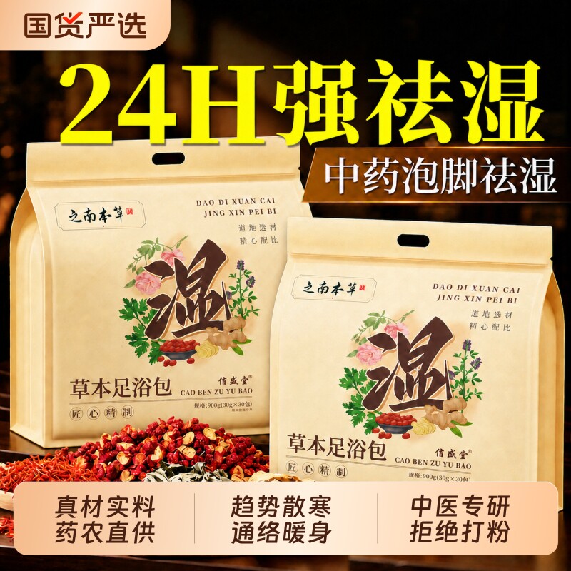 艾草泡脚药包祛湿排毒助睡眠中药足浴包艾叶花椒生姜男女适用驱寒