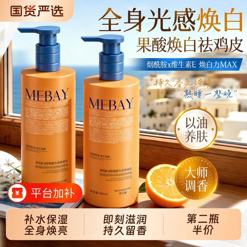 果酸身体乳嫩白保湿补水滋润秋冬改善鸡皮肤女持久留香24小时香体